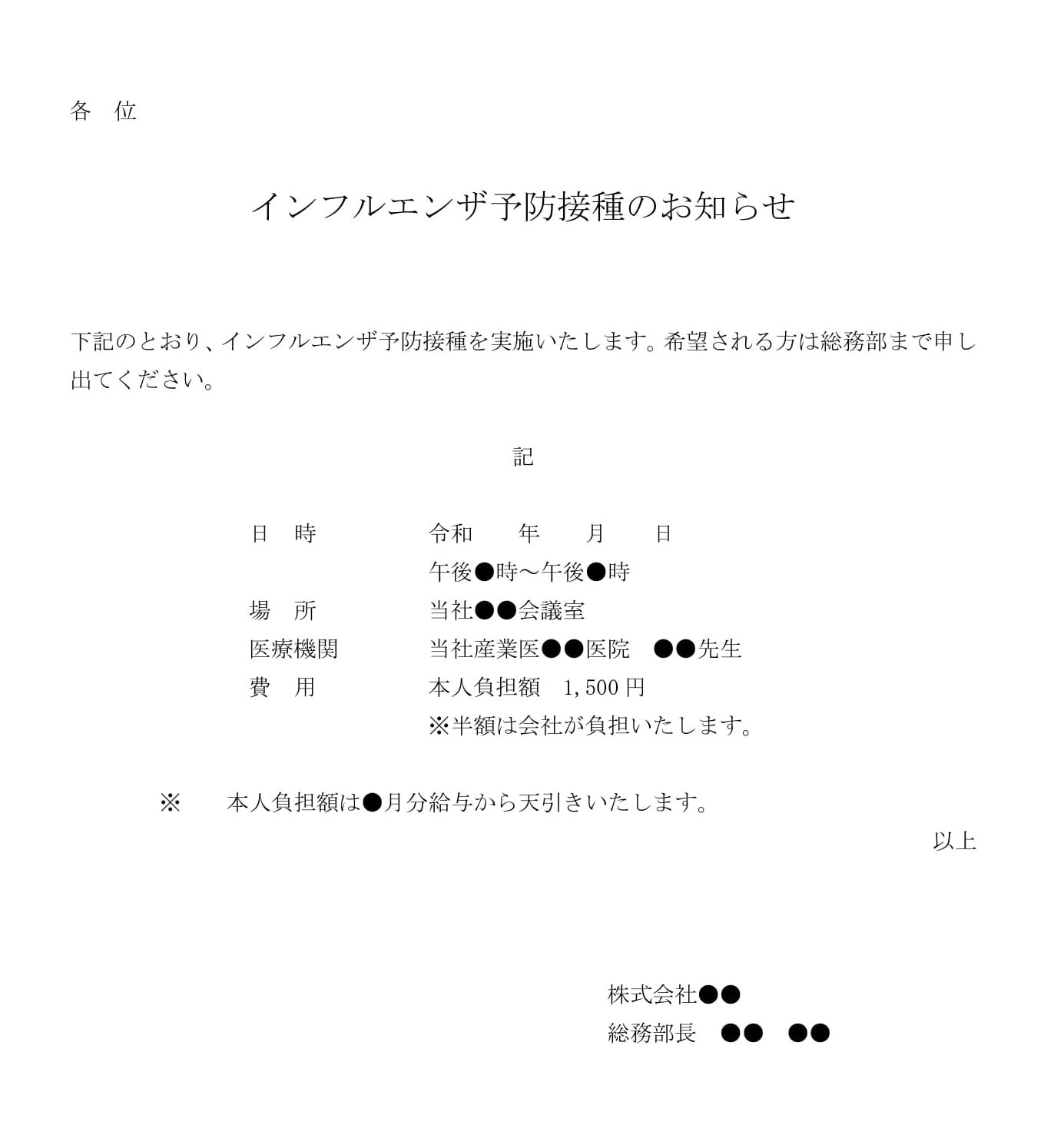 お知らせ（インフルエンザ予防接種）