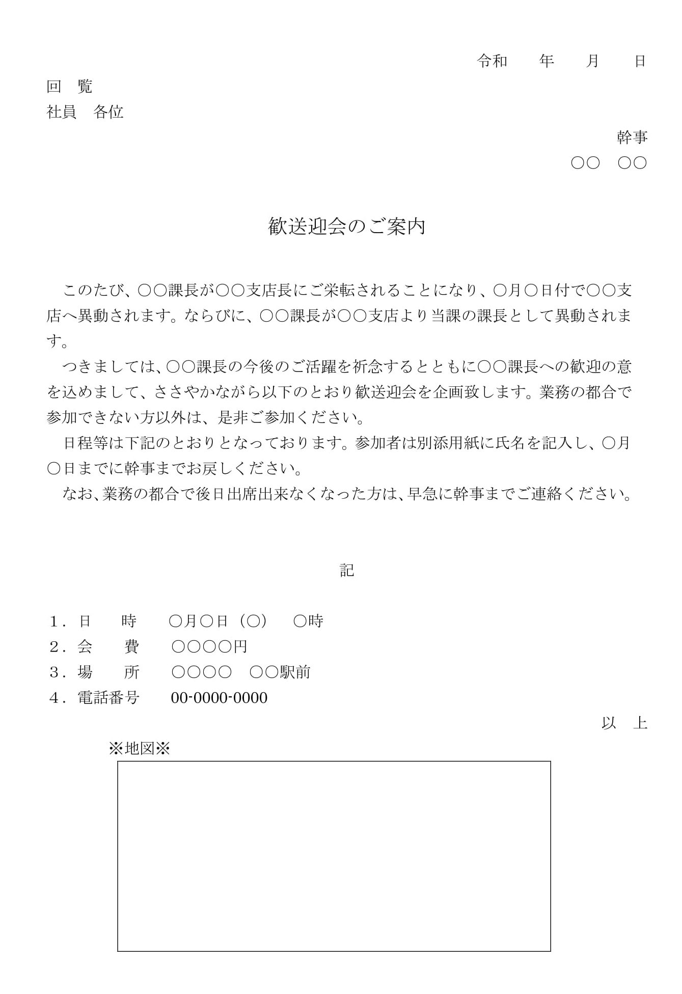 案内状（歓送迎会）