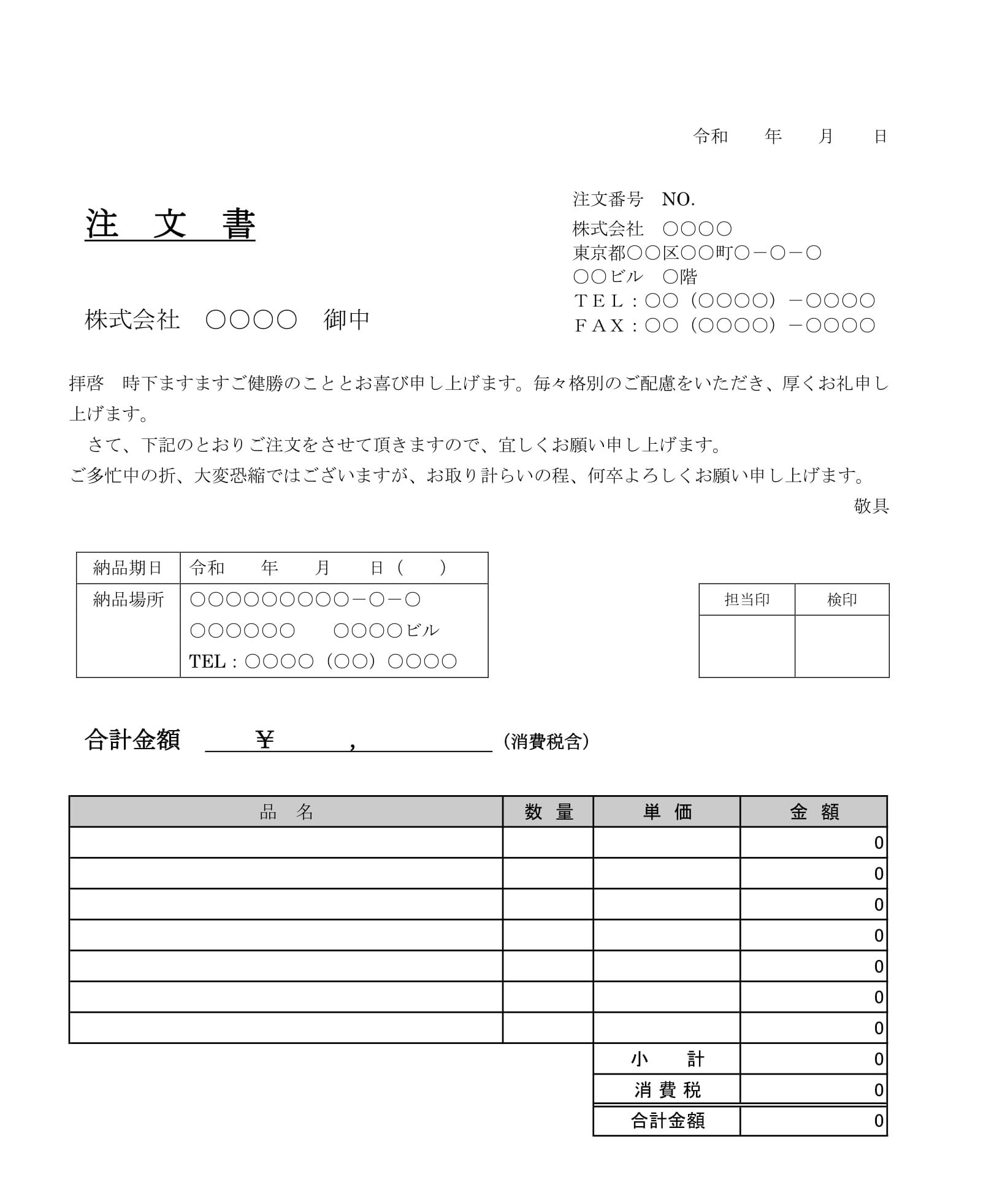 注文書（商品を早期納品したい際）