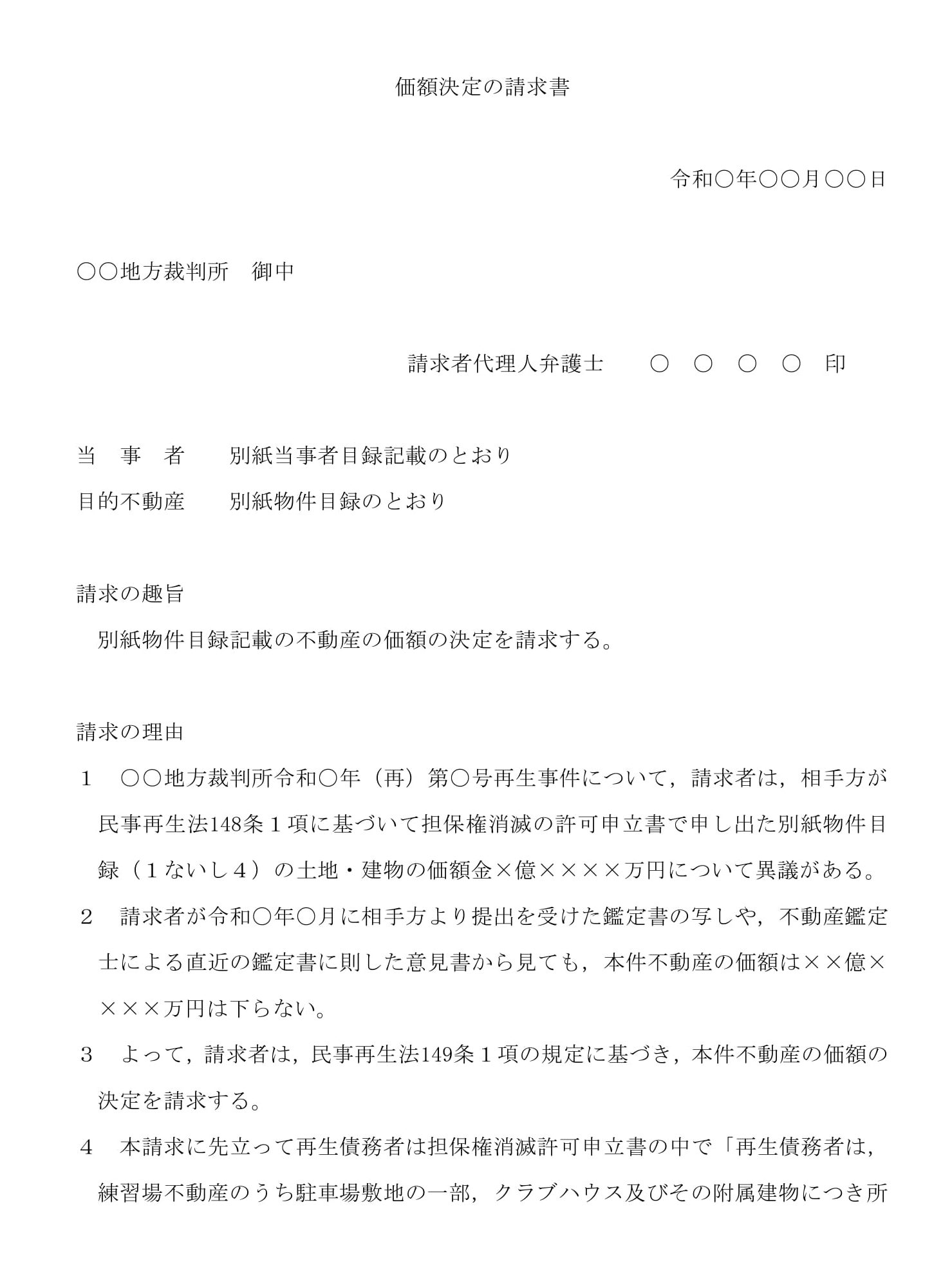 価額決定の請求書