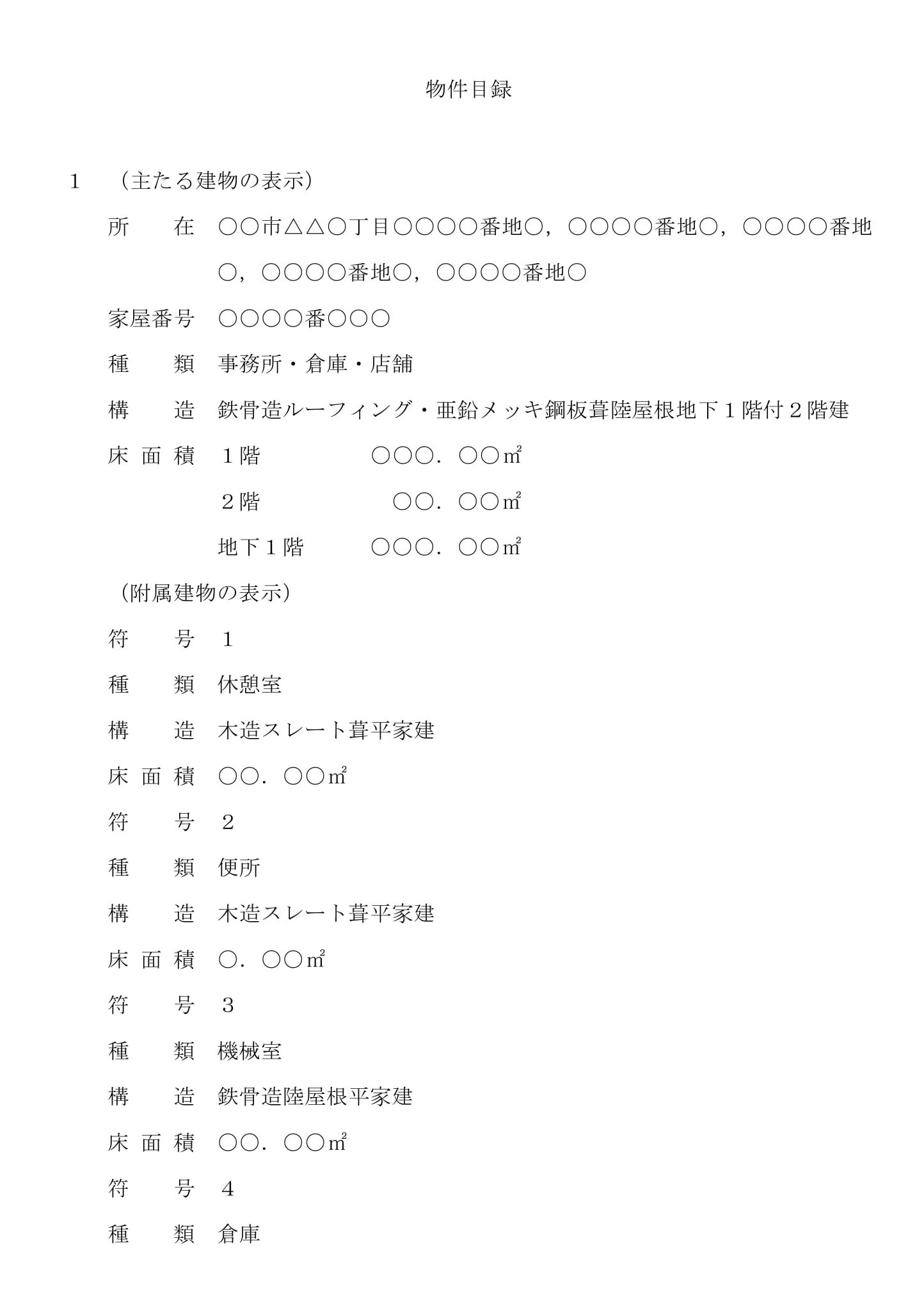 価額決定の請求書
