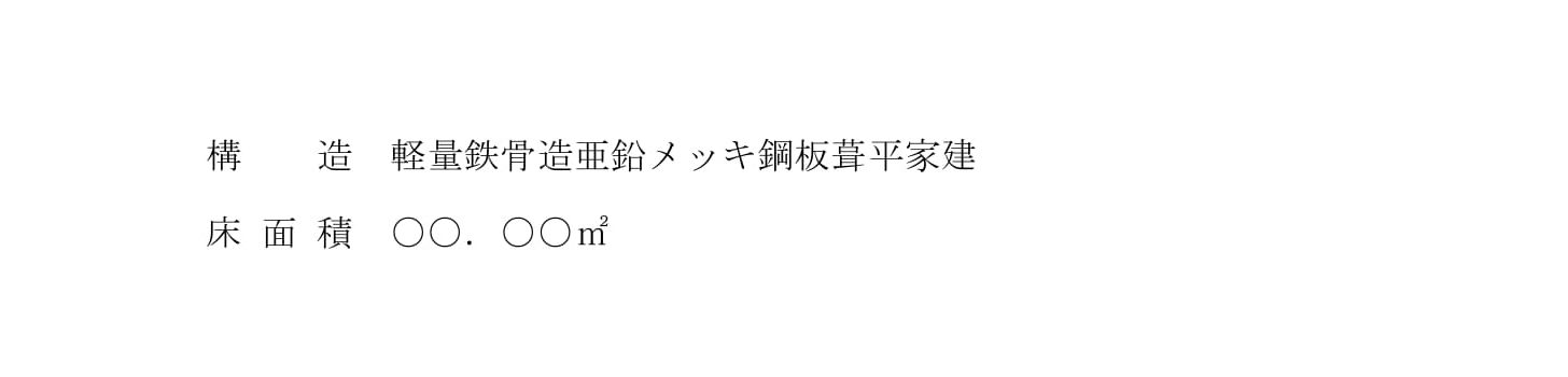 価額決定の請求書