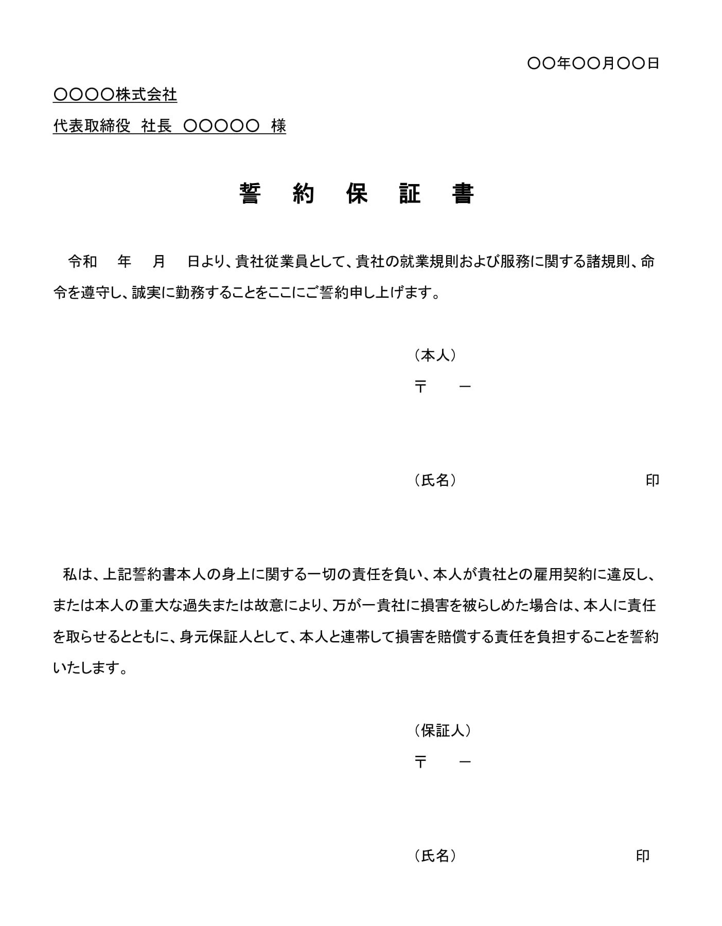 誓約保証書01