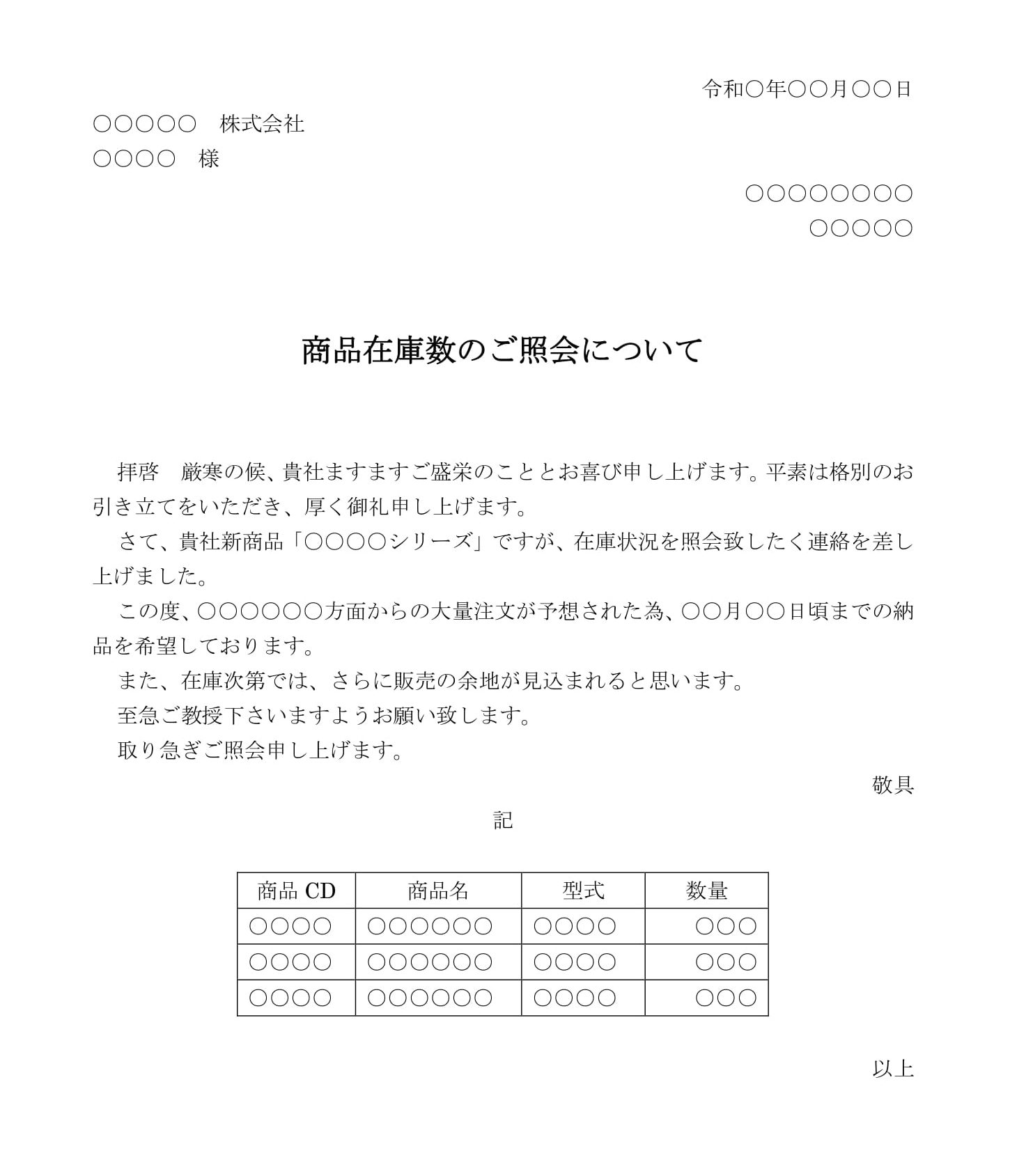 照会（商品在庫数）