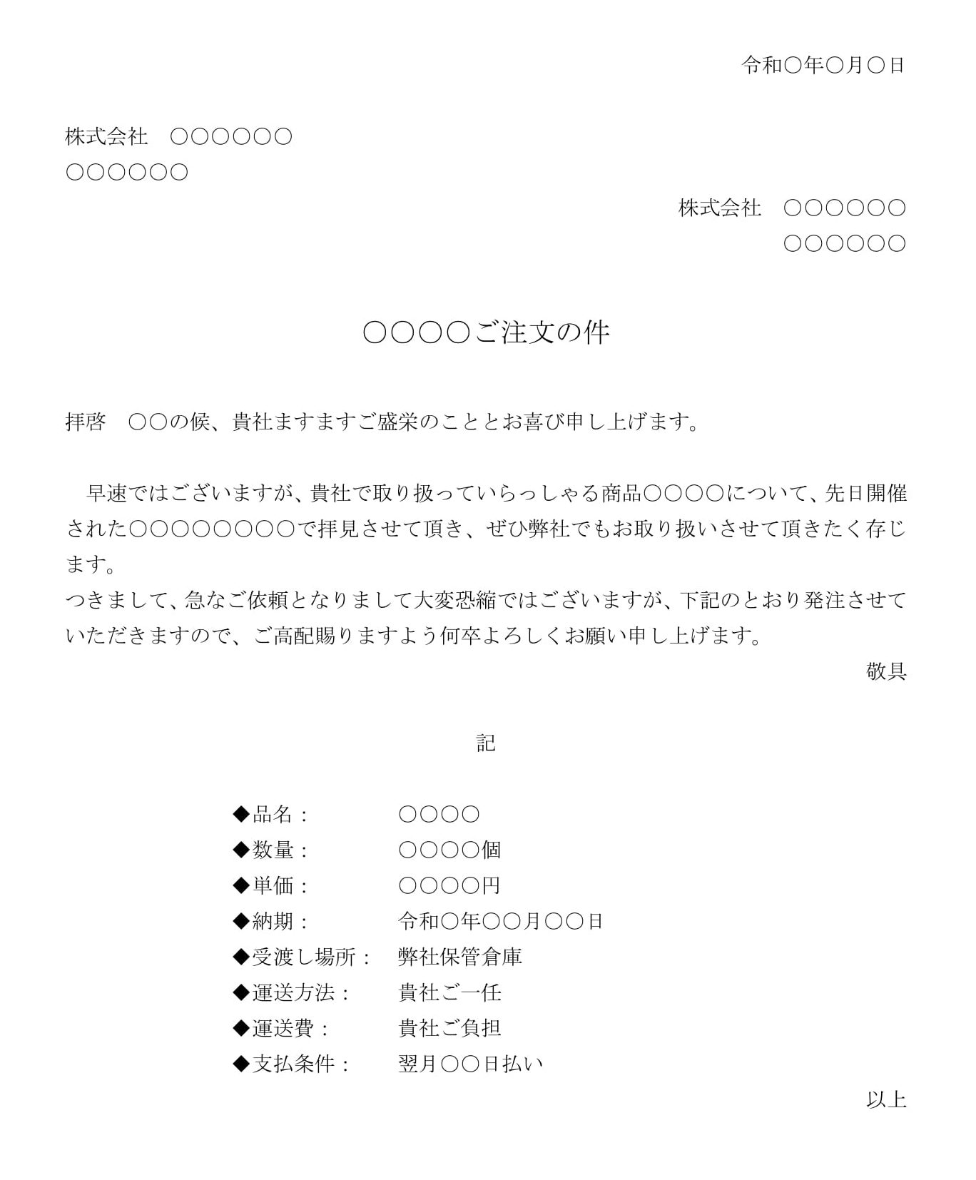 通知（製品の注文）