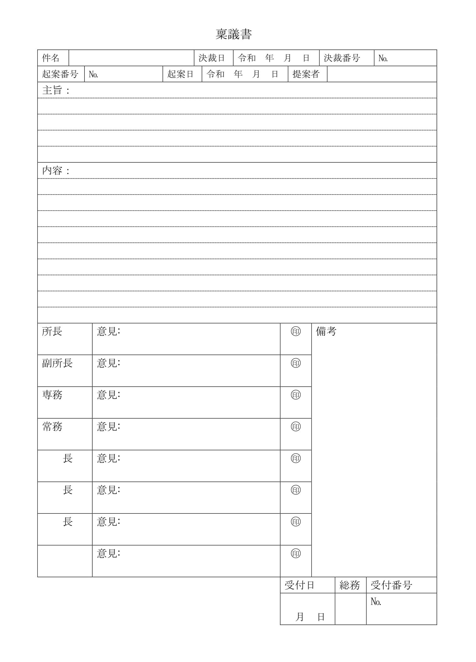 稟議書（購入）