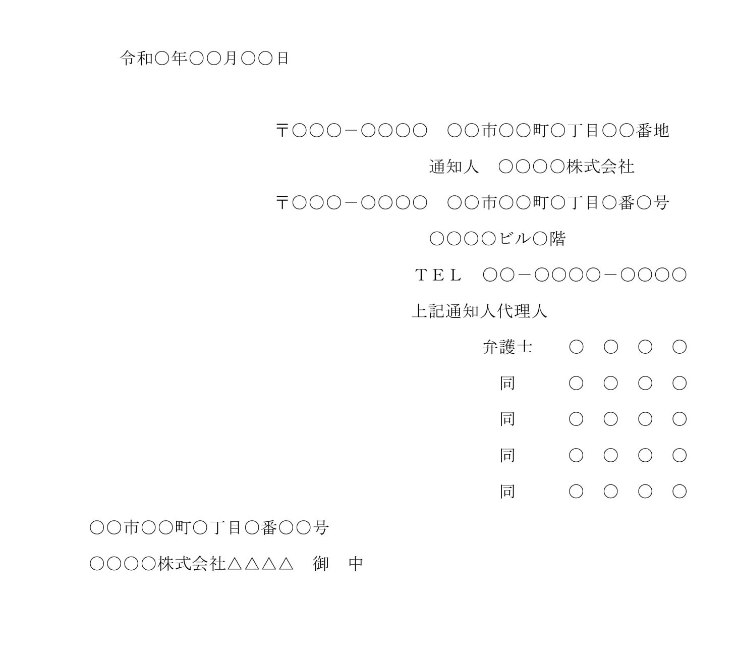 通知（駐車場の賃貸借契約解除）