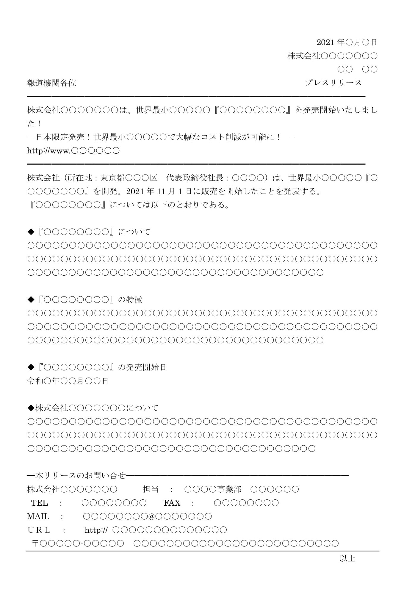 プレスリリース02