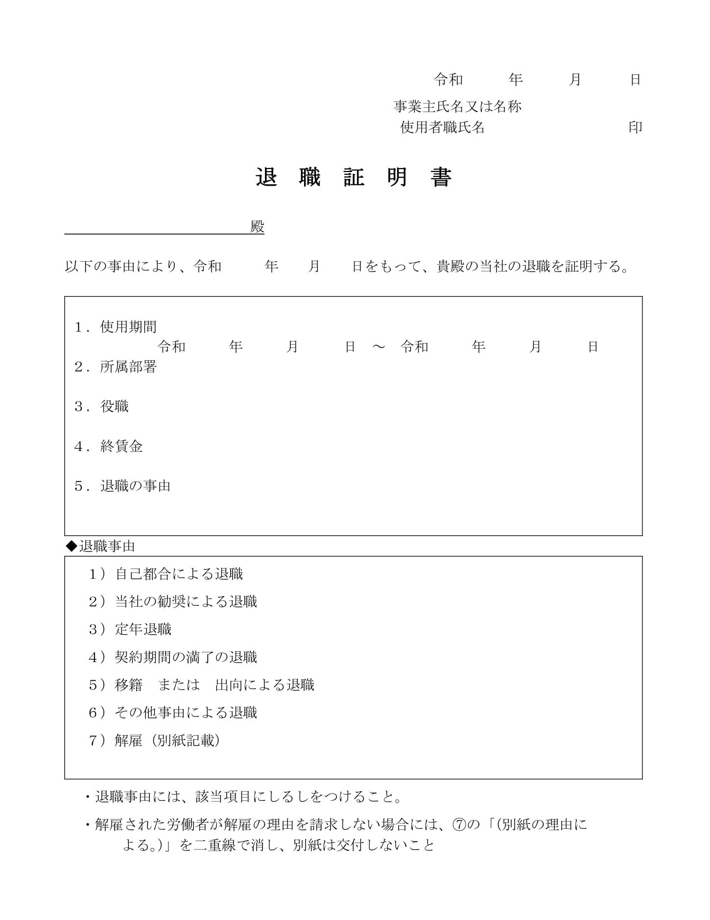 退職証明書01