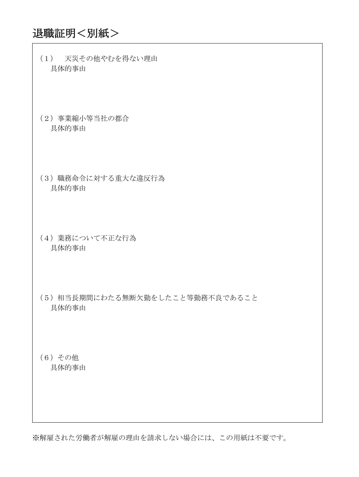 退職証明書01