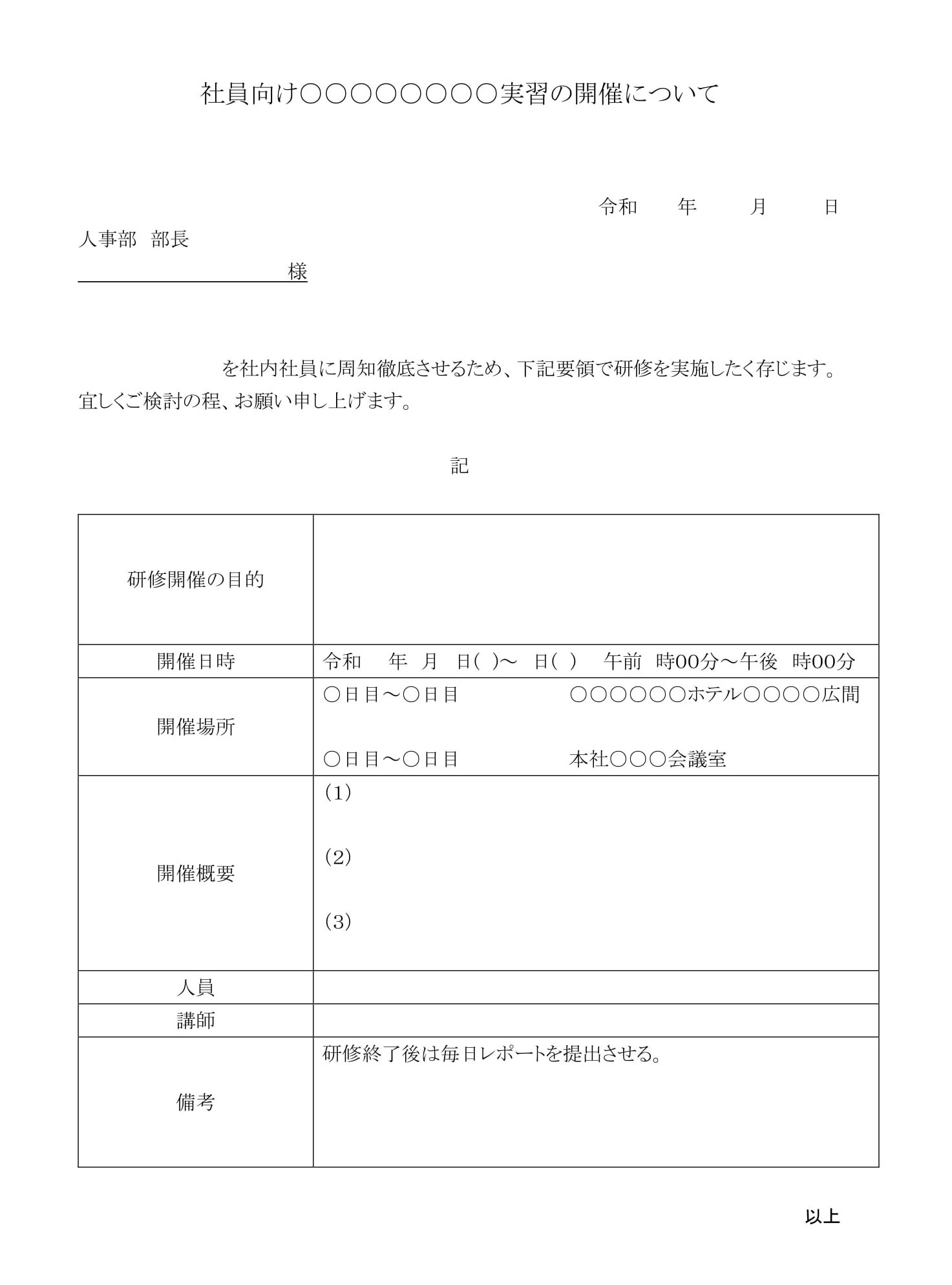 通知（社員向け実習の開催について）