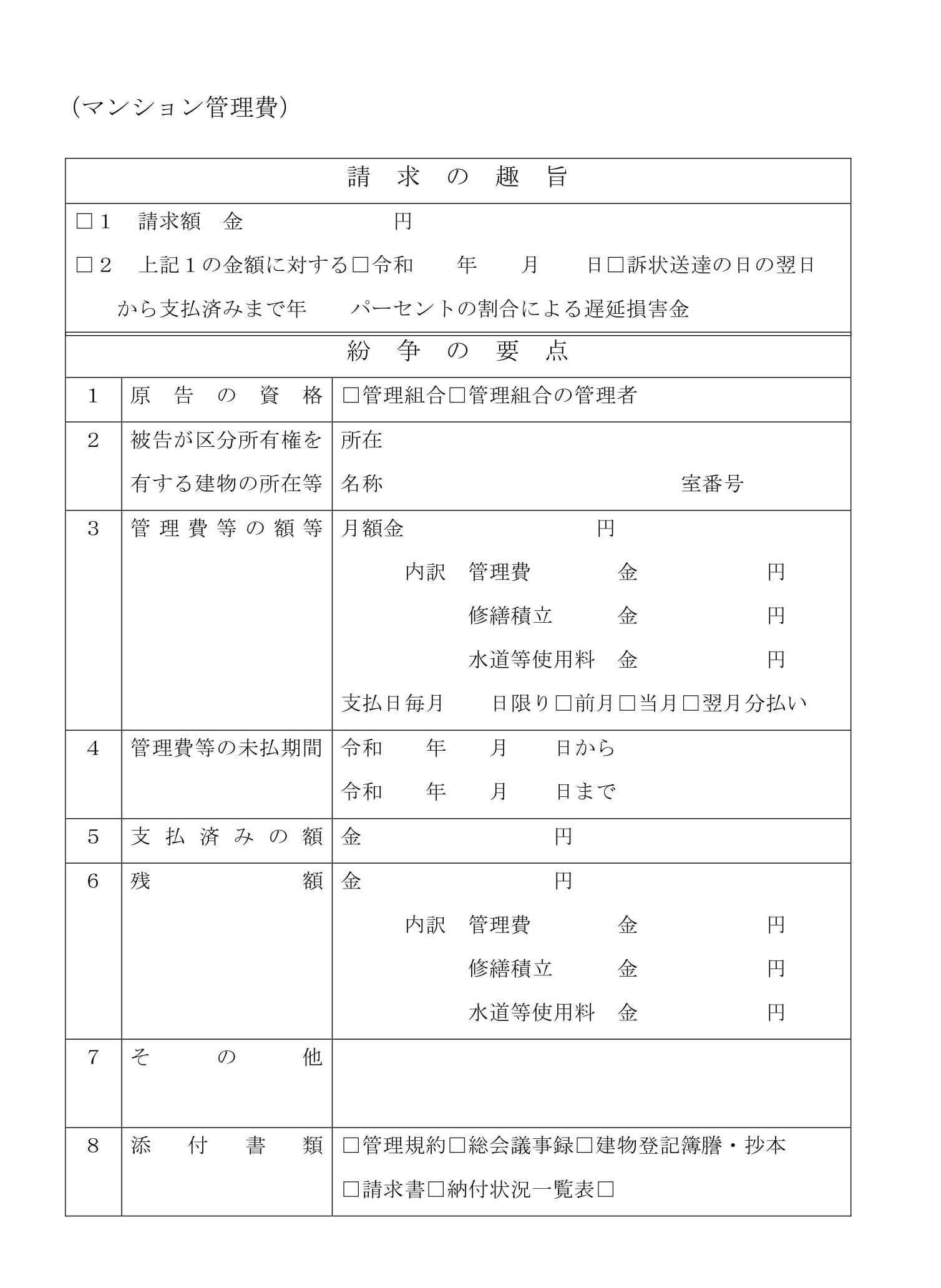 請求書（マンション管理費）