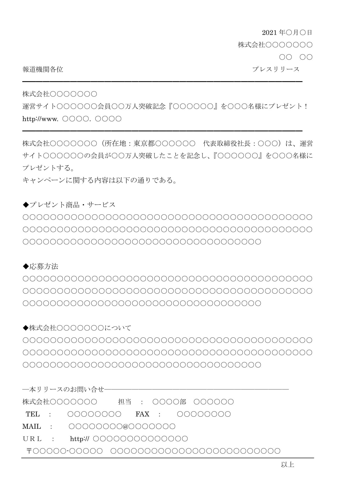 プレスリリース01