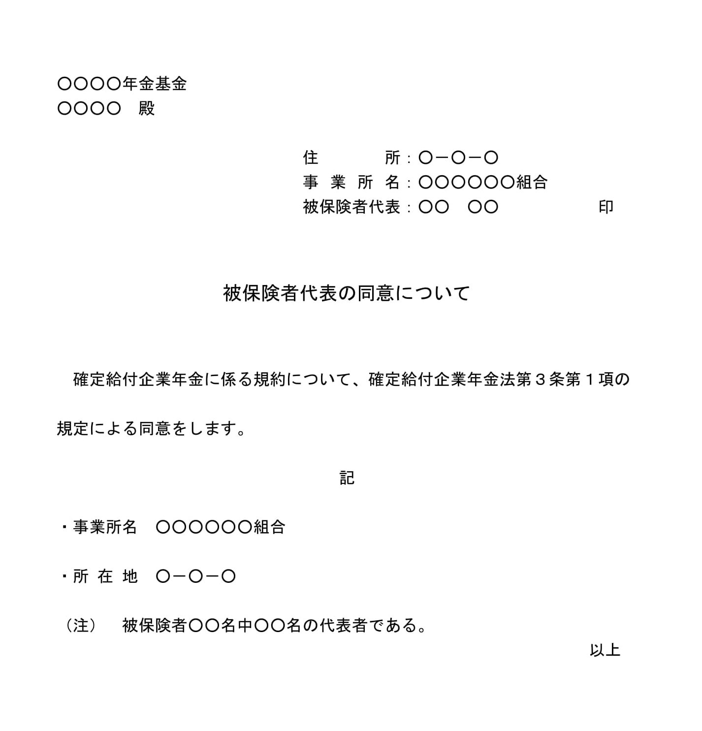 労働組合の現況について