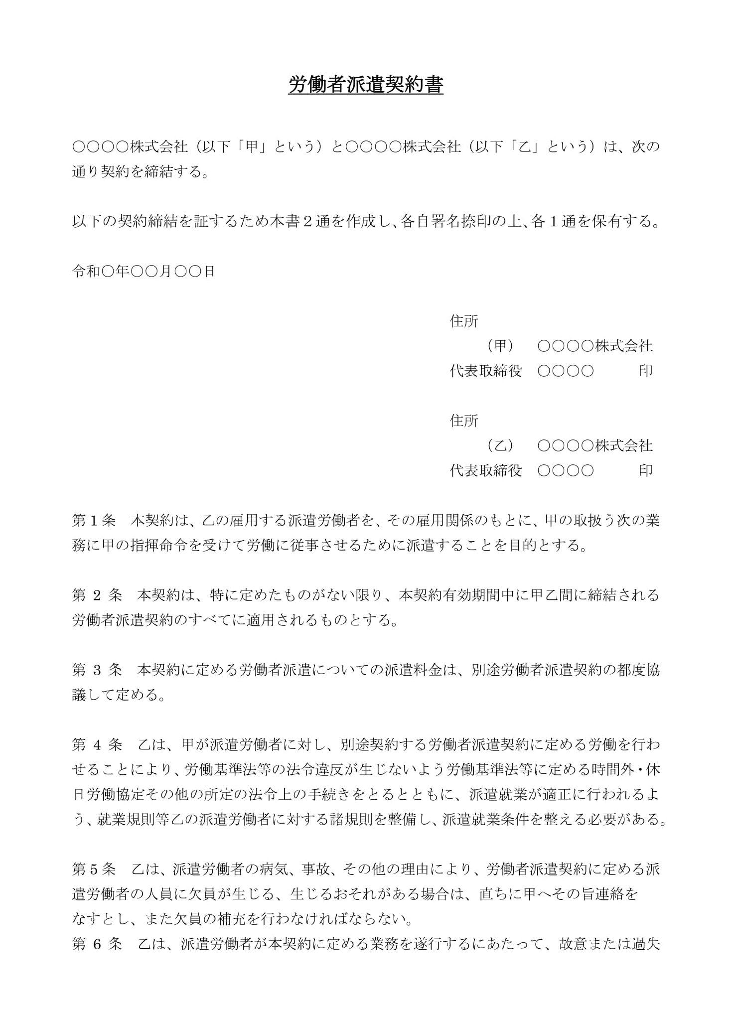 労働者派遣契約書01