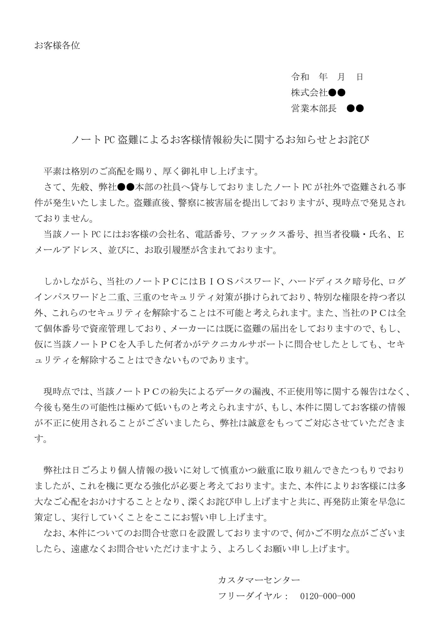お詫び状（ノートPC紛失）