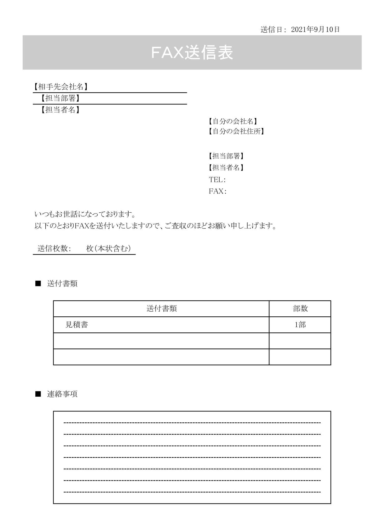 FAX送信表