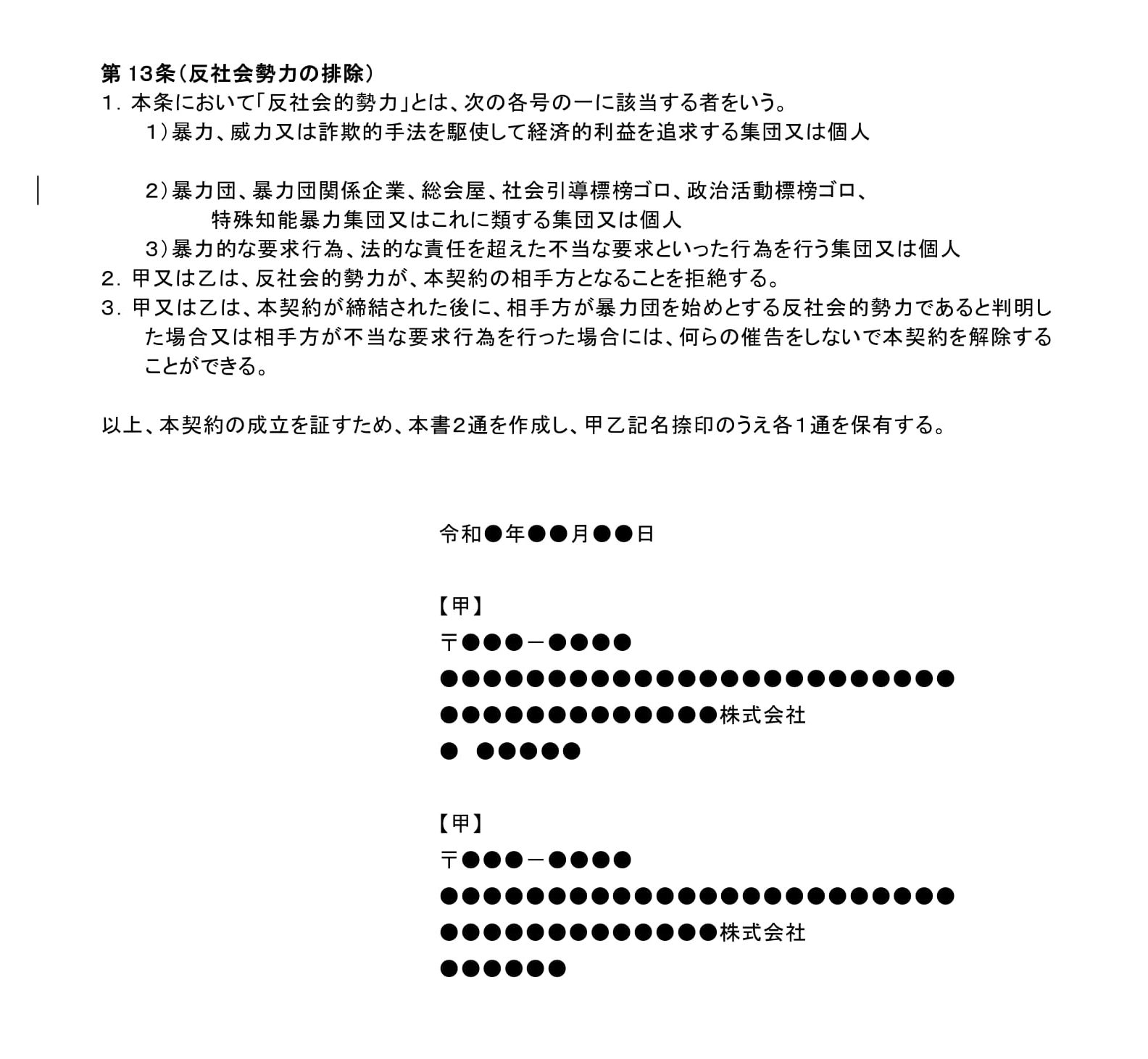 業務委託契約書の書式テンプレート（Word・ワード） | テンプレート