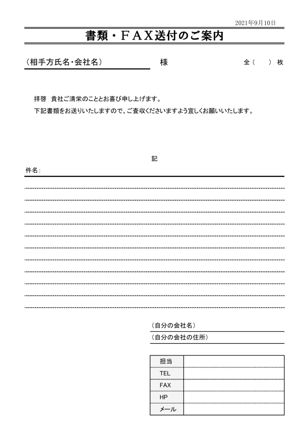 書類・FAX送付状の書式テンプレート（Excel・エクセル） | テンプレート・フリーBiz