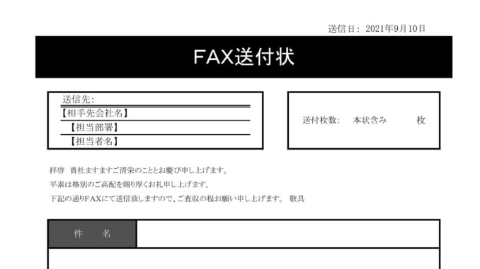 Fax送付状の書式テンプレート Excel エクセル テンプレート フリーbiz