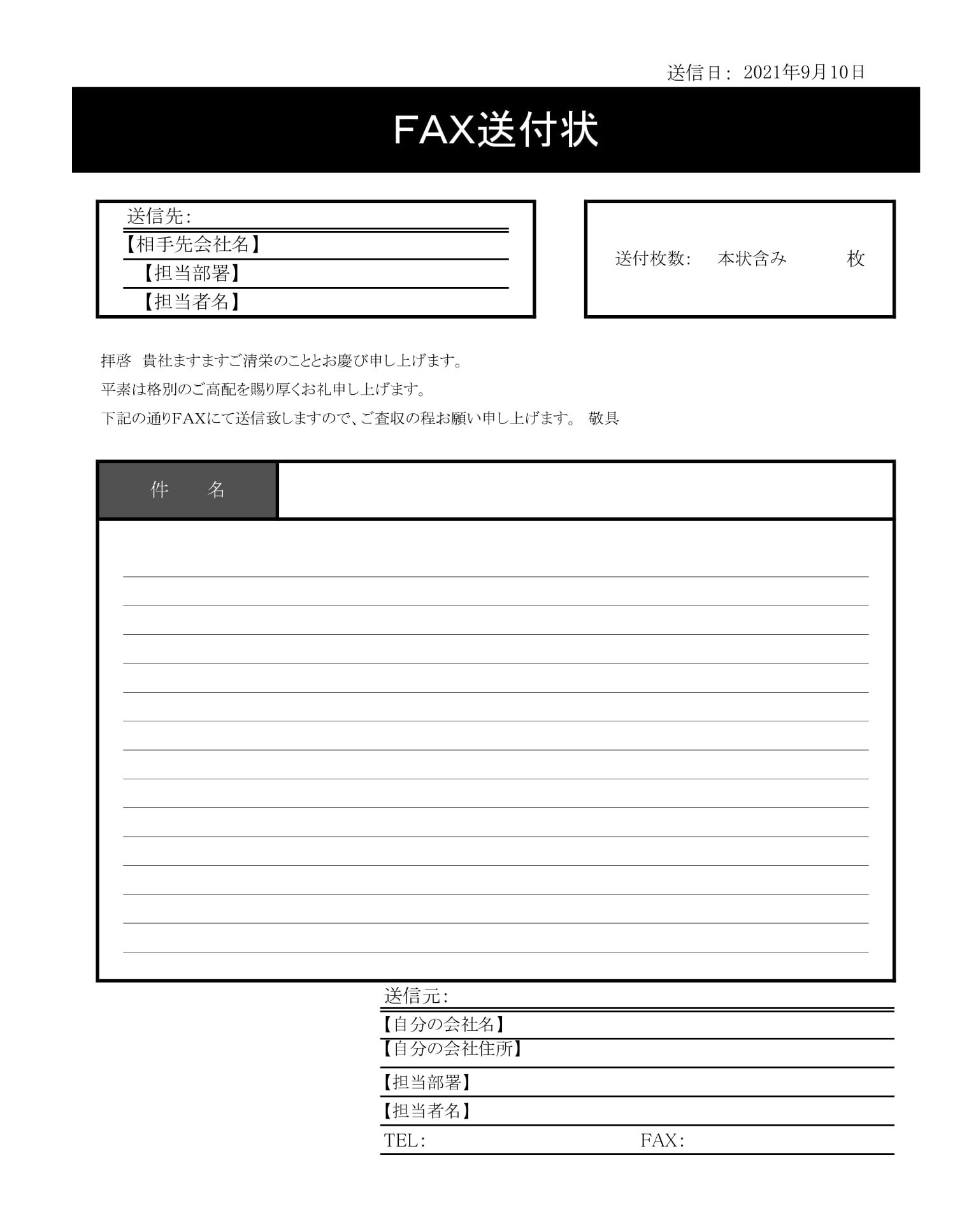 Fax送付状の書式テンプレート Excel エクセル テンプレート フリーbiz