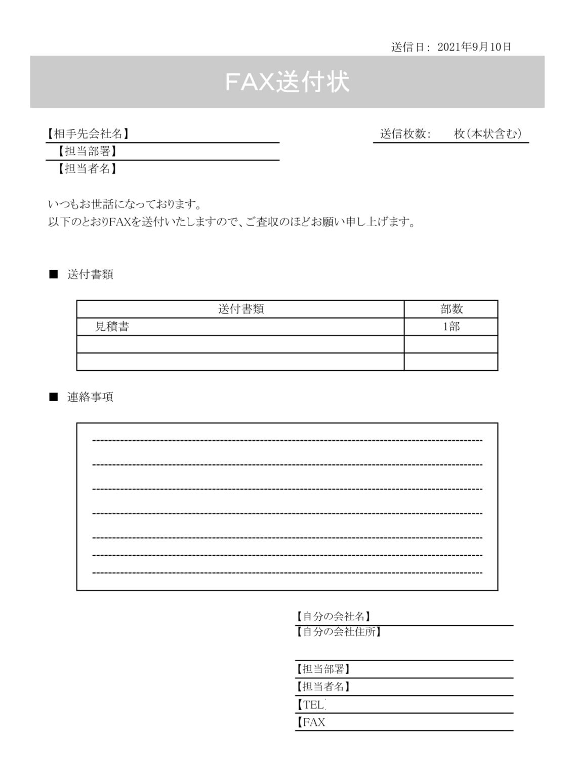 FAX送付状05のテンプレート・例文：Excel（エクセル） | テンプレート・フリーBiz