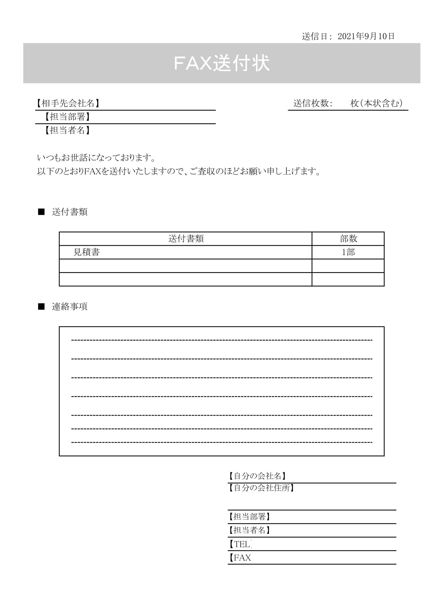 Fax送付状の書式テンプレート Excel エクセル テンプレート フリーbiz