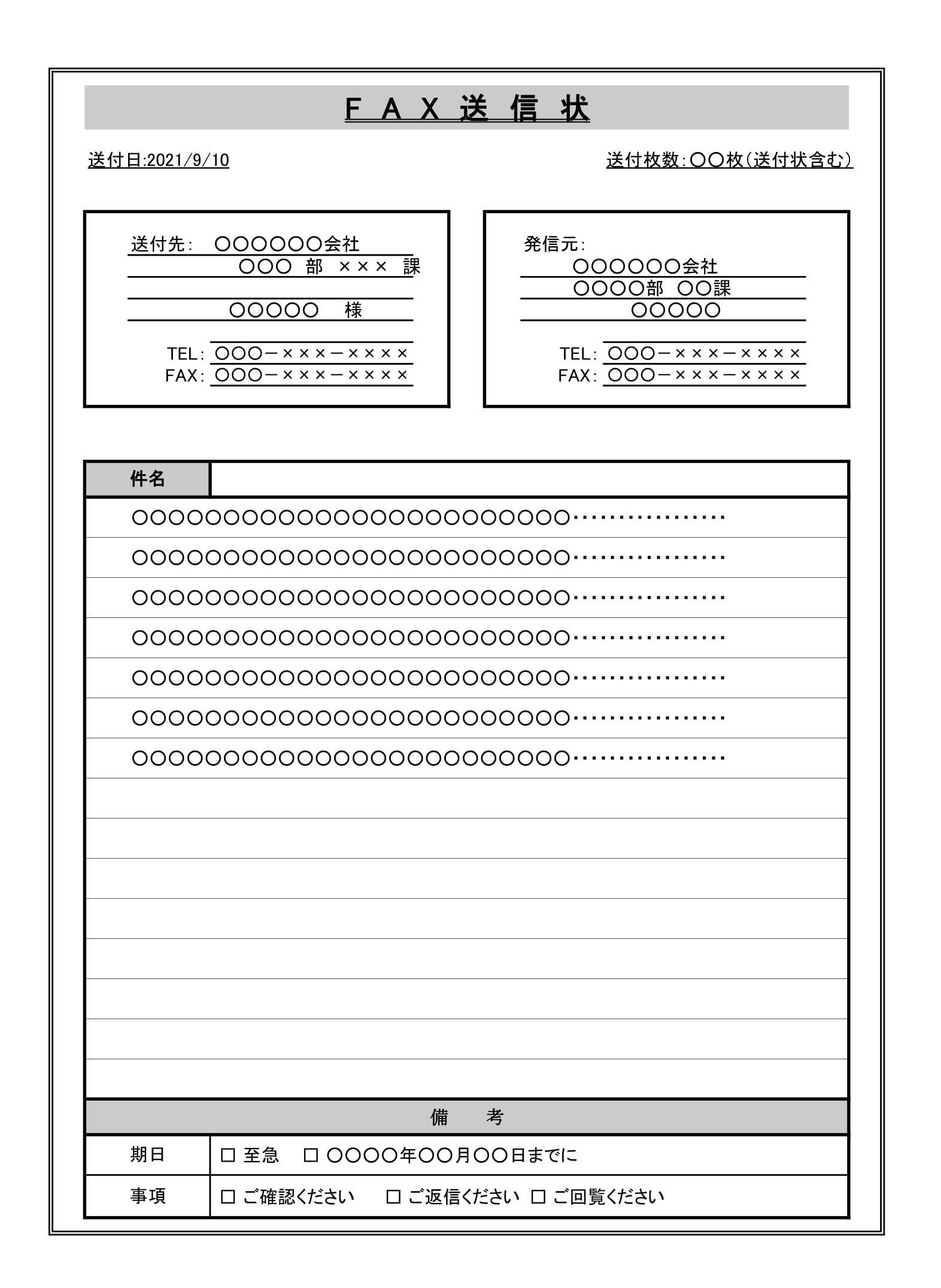 Fax送信状の書式テンプレート Excel エクセル テンプレート フリーbiz