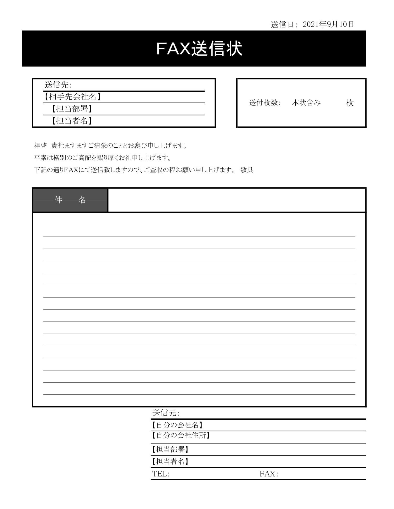 Fax送信状の書式テンプレート Excel エクセル テンプレート フリーbiz