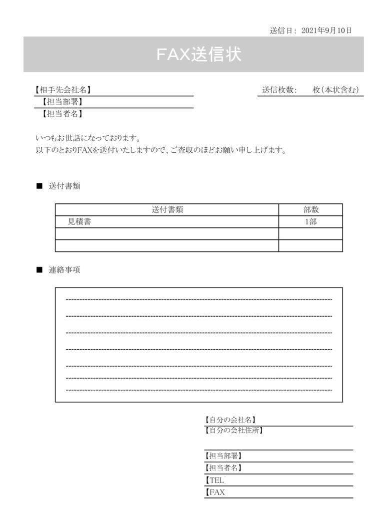 FAX送信状04のテンプレート・例文：Excel（エクセル） | テンプレート・フリーBiz