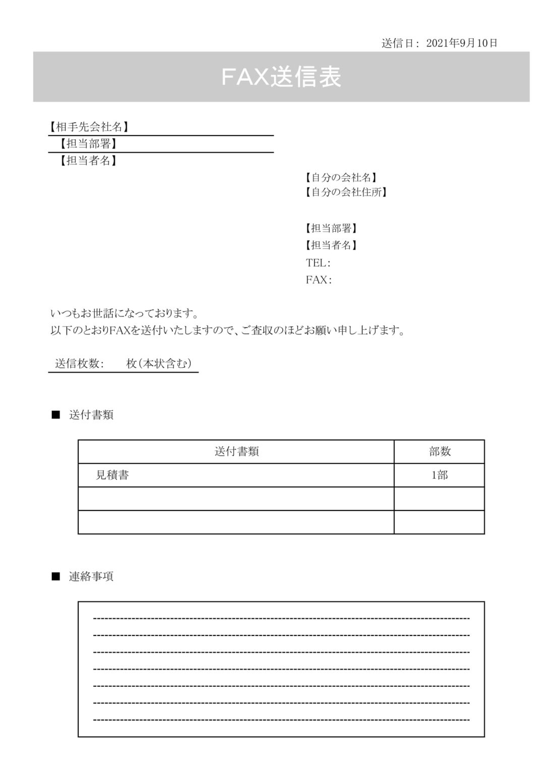 FAX送信表のテンプレート・例文：Excel（エクセル） | テンプレート・フリーBiz