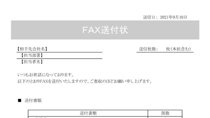 会員登録不要で無料でダウンロードできるFAX送付状05のテンプレート書式（Excel・エクセル）