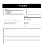 会員登録不要で無料でダウンロードできるFAX送信状02のテンプレート書式（Excel・エクセル）