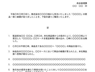 会員登録不要で無料でダウンロードできる顛末書02のテンプレート書式(Word・ワード)