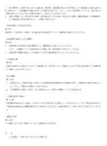 会員登録不要で無料でダウンロードできる海外出張旅費規程02-2のテンプレート書式（Word・ワード）