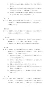 会員登録不要で無料でダウンロードできる国内出張旅費規程02-3のテンプレート書式（Word・ワード）