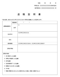 会員登録不要で無料でダウンロードできる退職証明書09のテンプレート書式（Word・ワード）