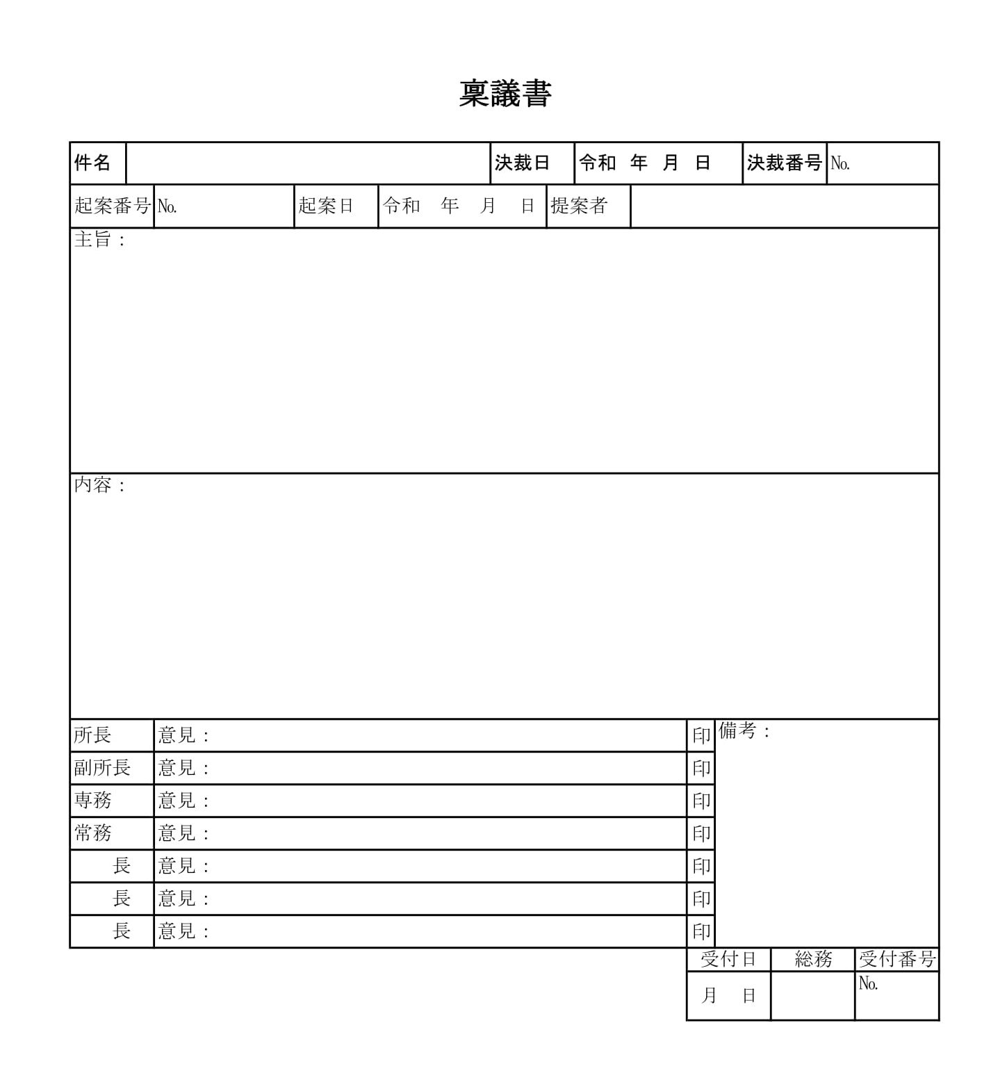 会員登録不要で無料でダウンロードできる稟議書のテンプレート書式（Excel・エクセル）