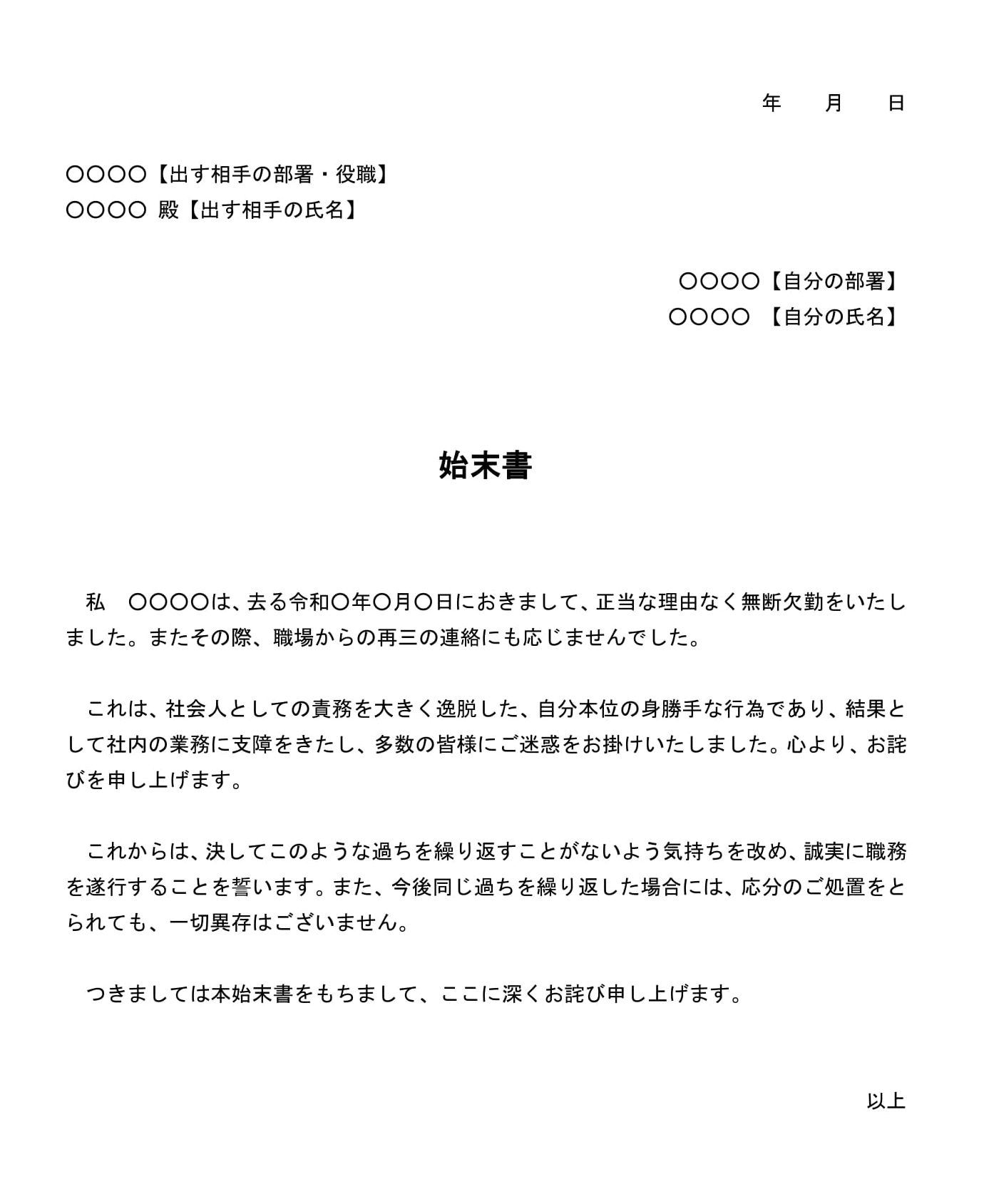 会員登録不要で無料でダウンロードできる始末書（無断欠勤）のテンプレート書式（Word・ワード）