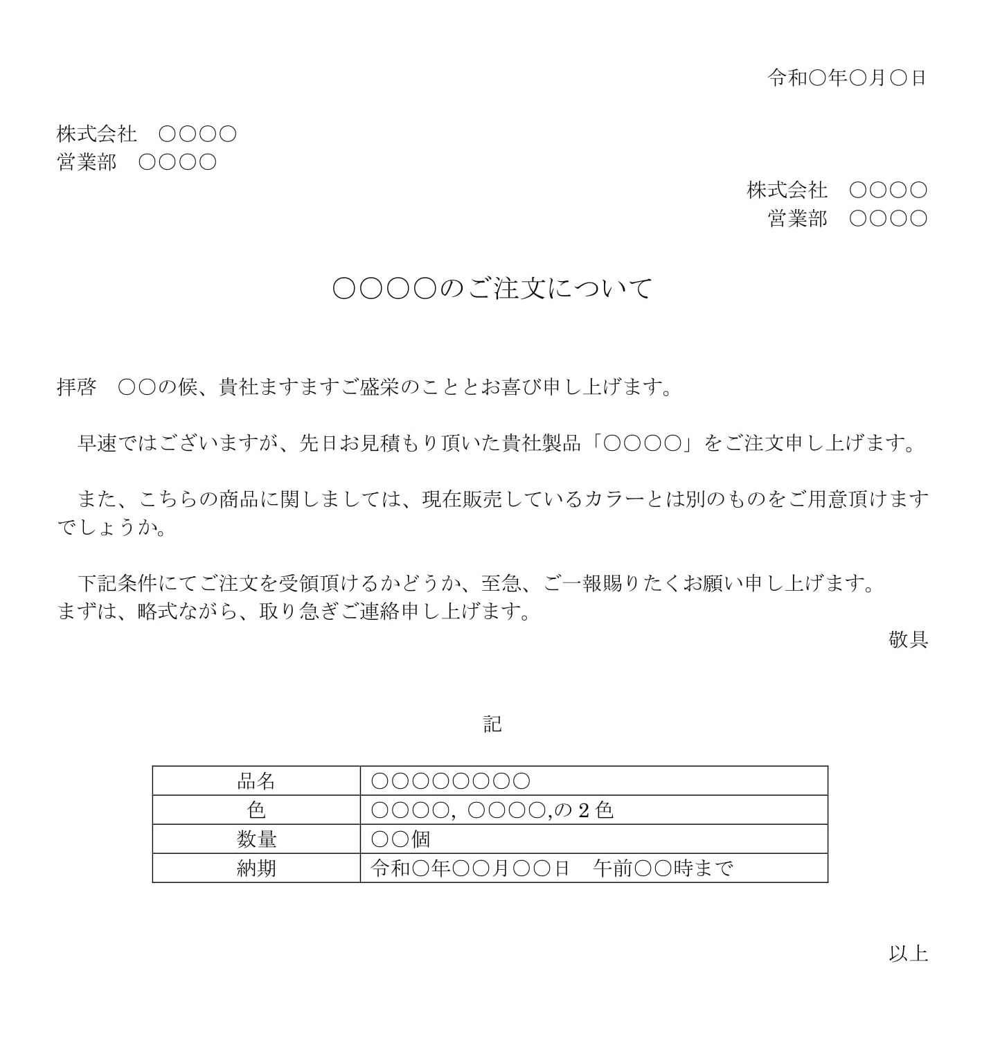 会員登録不要で無料でダウンロードできる通知（条件付き注文）のテンプレート書式（Word・ワード）