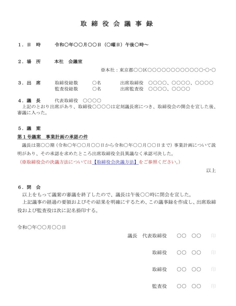 辞任届(取締役)の書式テンプレート(Word・ワード) | テンプレート・フリーBiz