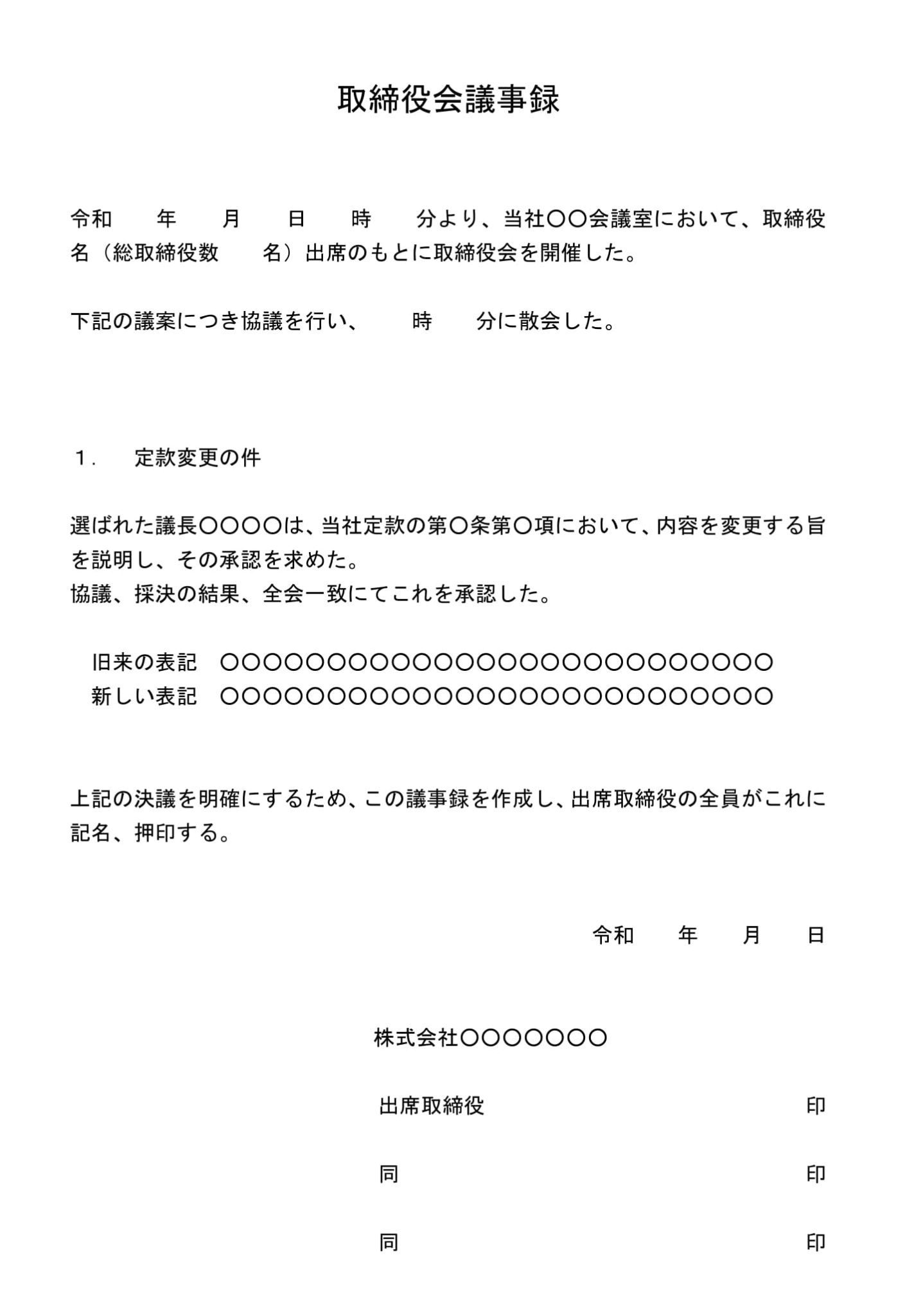 辞任届(取締役)の書式テンプレート(Word・ワード) | テンプレート・フリーBiz