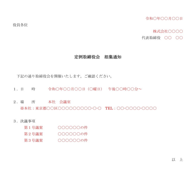 辞任届(取締役)の書式テンプレート(Word・ワード) | テンプレート・フリーBiz