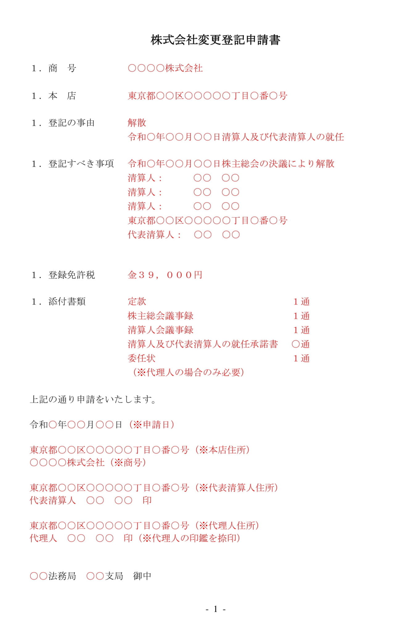 辞任届(取締役)の書式テンプレート(Word・ワード) | テンプレート・フリーBiz