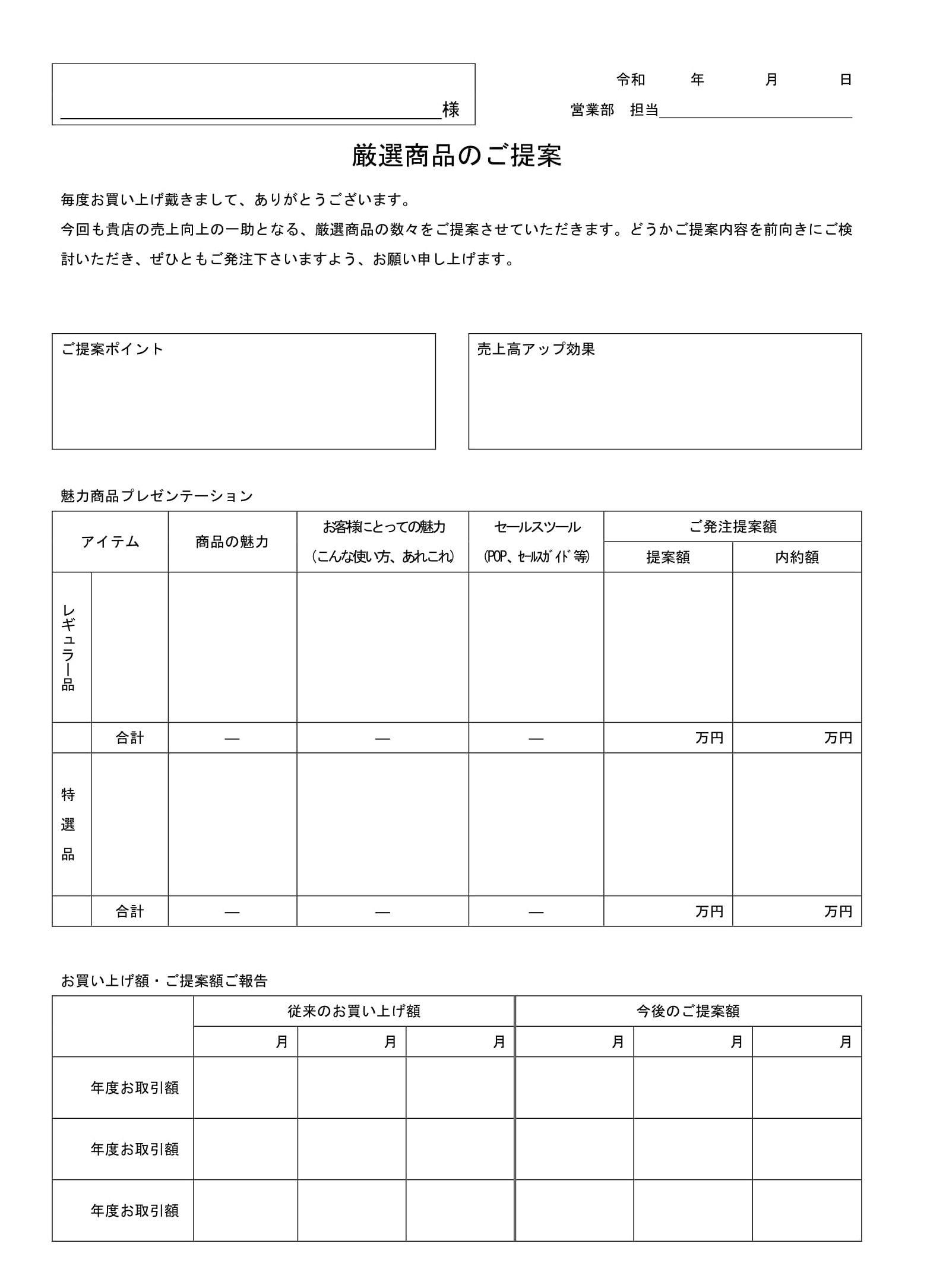 会員登録不要で無料でダウンロードできるご案内（小売店向け厳選商材）のテンプレート書式（Word・ワード）