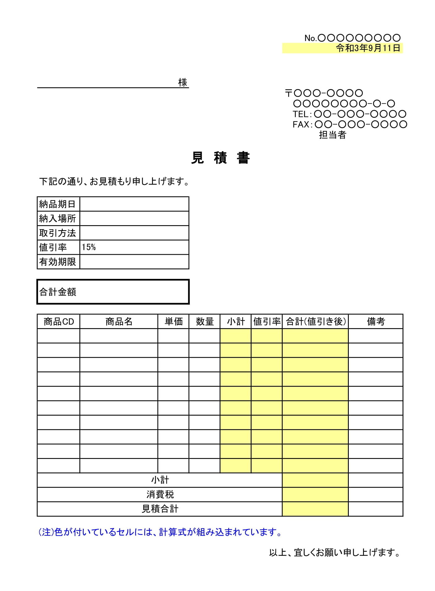 会員登録不要で無料でダウンロードできる見積書のテンプレート書式（Excel・エクセル）