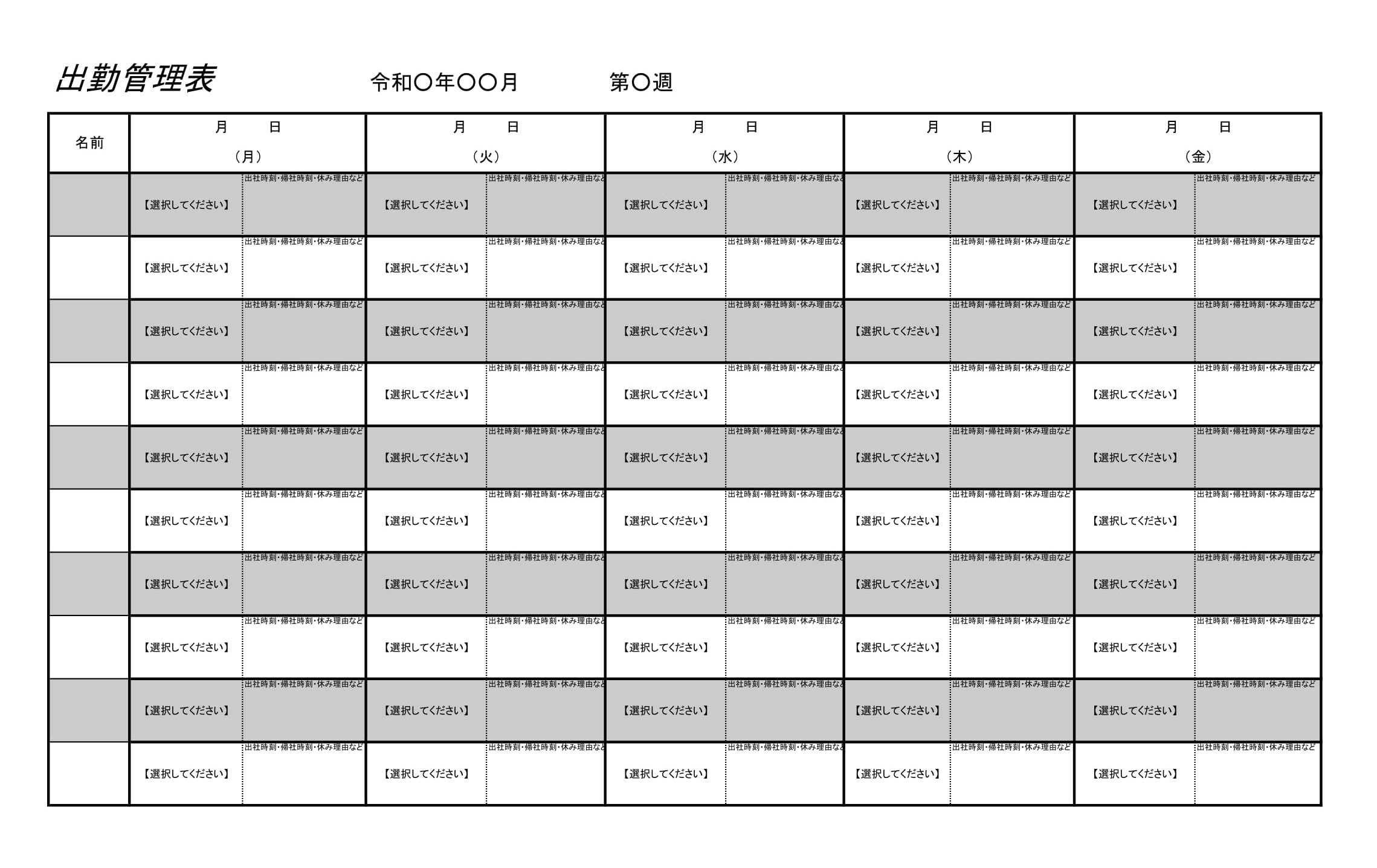 会員登録不要で無料でダウンロードできる出勤管理表のテンプレート書式（Excel・エクセル）