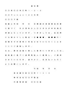 会員登録不要で無料でダウンロードできる内容証明郵便（敷金を滞納賃料に充当）のテンプレート書式（Word・ワード）