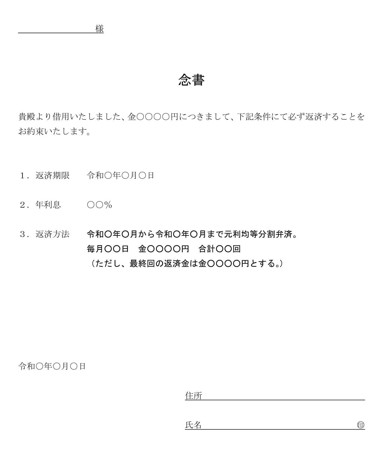 会員登録不要で無料でダウンロードできる念書（金銭の貸し借り）のテンプレート書式（Word・ワード）