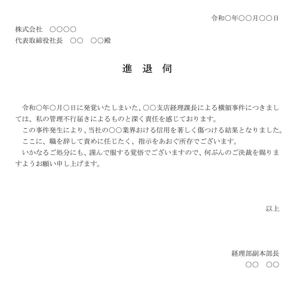 横領事件 | テンプレート・フリーBiz
